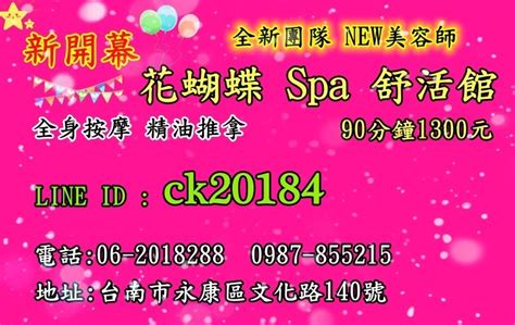 花蝴蝶 spa